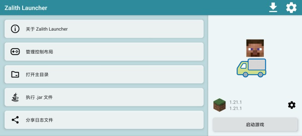 Zalith Launcher启动器