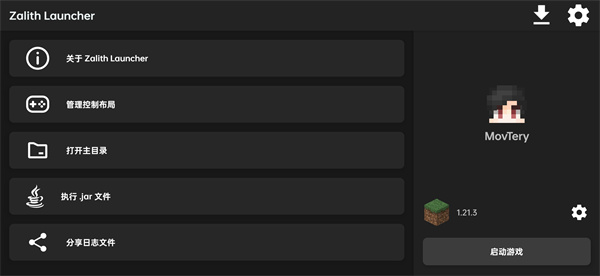 Zalith Launcher启动器