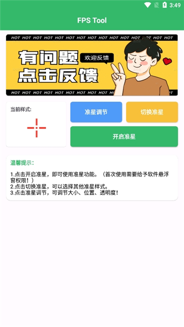 fpstool.apk