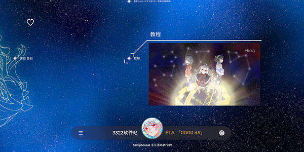 Schiphalast中文版