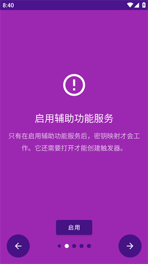 keymapper映射汉化截图2