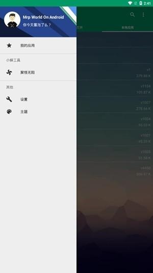 小蟀Mrp模拟器截图1