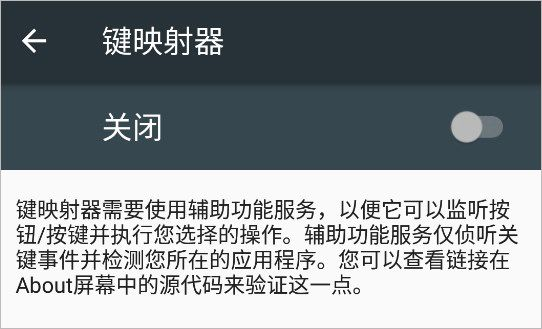 keymapper映射汉化