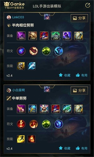 英雄联盟出装模拟器截图3