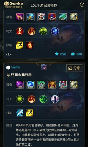 英雄联盟出装模拟器截图2