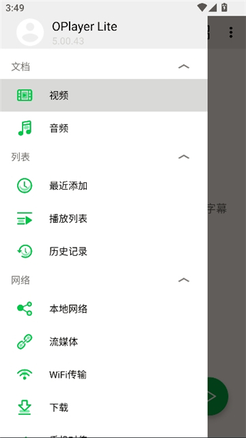oplayer播放器截图4