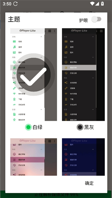 oplayer播放器截图7