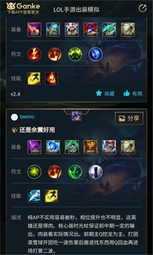 英雄联盟出装模拟器