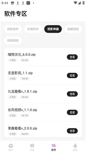 长风软件库截图1