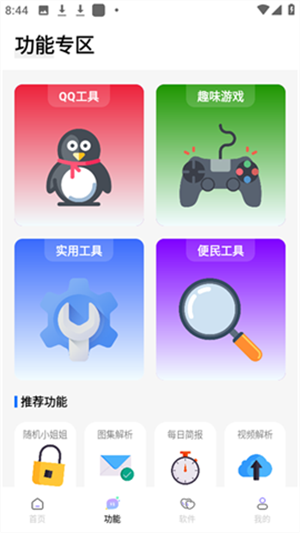 长风软件库截图2