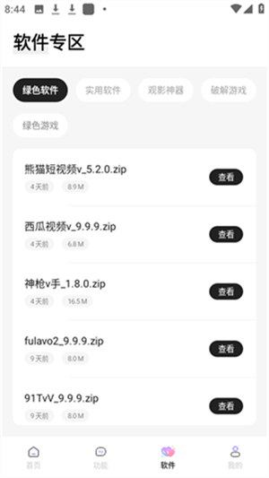 长风软件库截图3