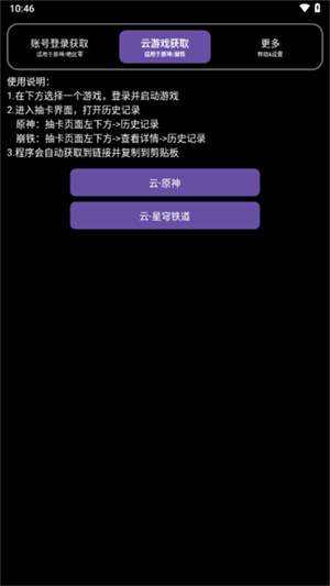 HoYoGet正版截图1