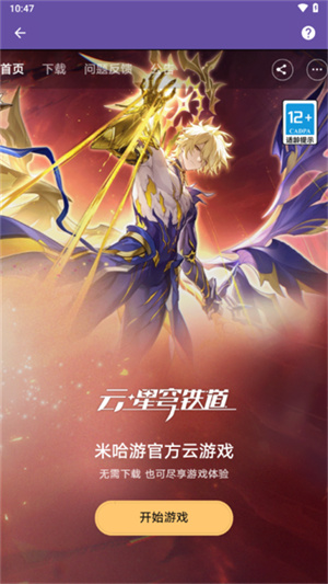 HoYoGet正版截图2