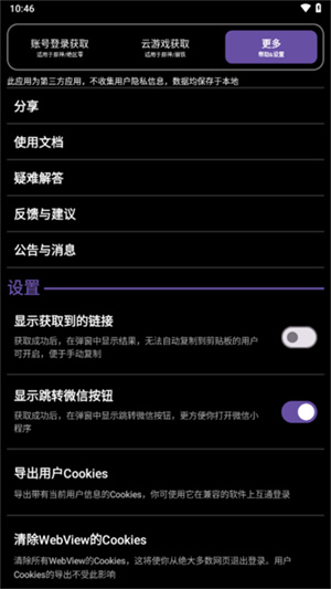 HoYoGet正版截图3