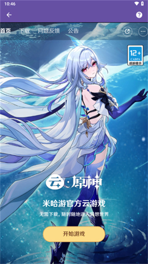 HoYoGet正版截图4