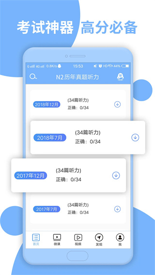 日语二级听力截图1