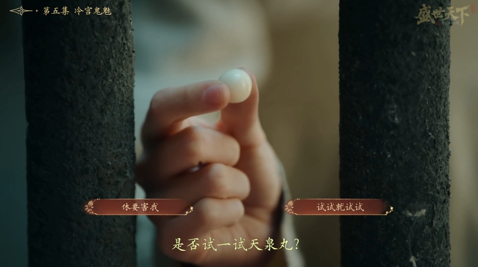 盛世天下第五集攻略