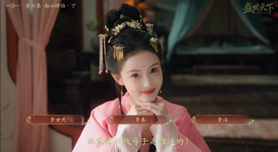 盛世天下第七集攻略