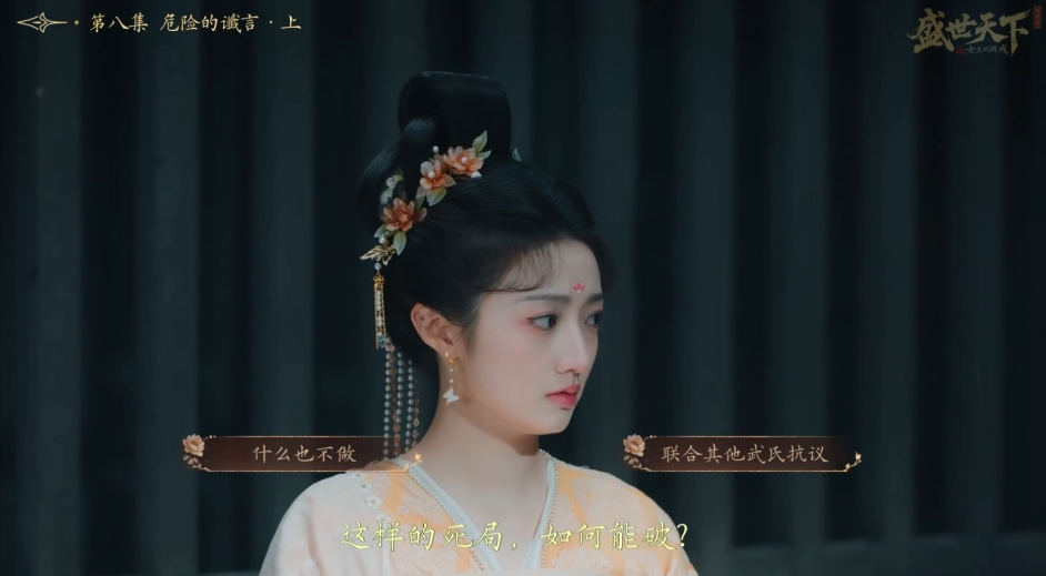 盛世天下第八集攻略