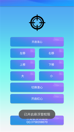梦冥辅助准星截图2