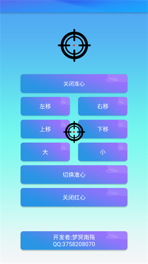 梦冥辅助准星截图1