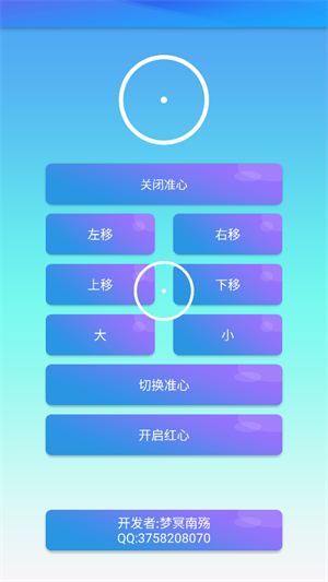 梦冥辅助准星截图3