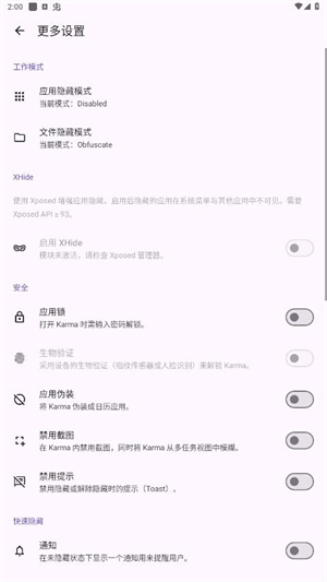 轩隐藏文件截图3