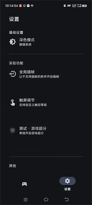 星之旅插帧截图1