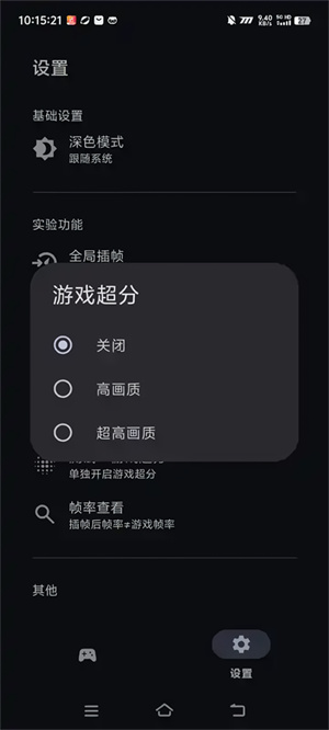 星之旅插帧截图4