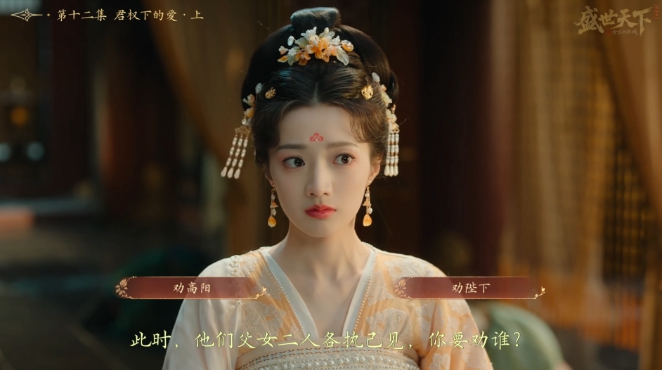 盛世天下第十二集攻略