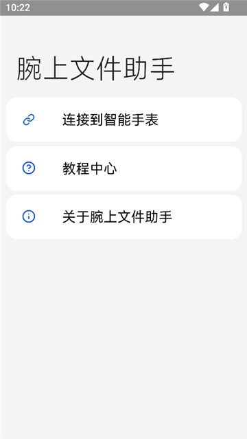 腕上文件助手手表端5.0.4截图2