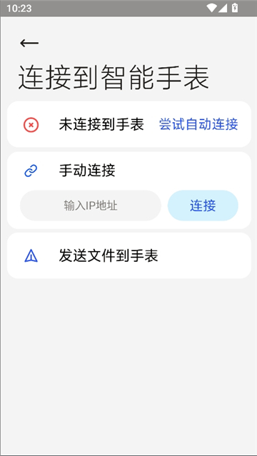 腕上文件助手手表端5.0.4截图5