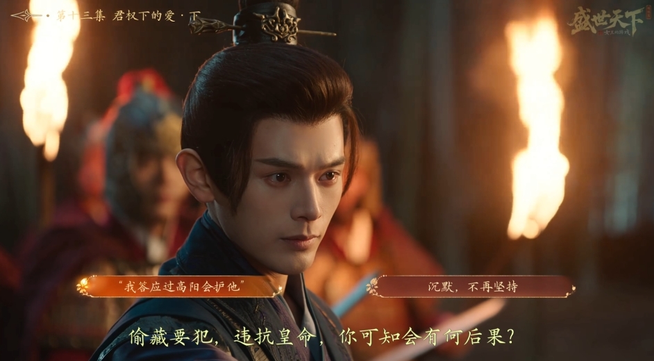 盛世天下第十三集攻略