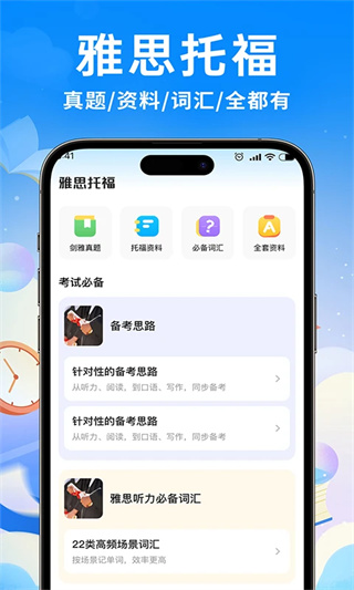 雅思真题机经截图1