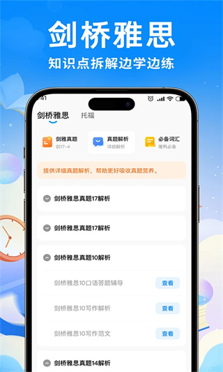 雅思真题机经截图3