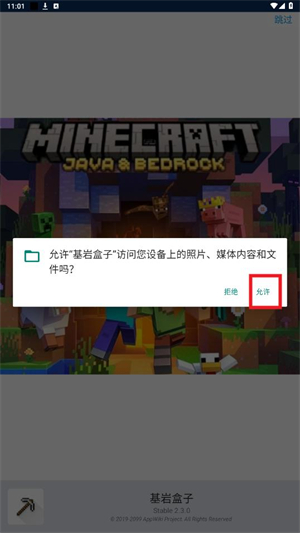 我的世界基岩盒子