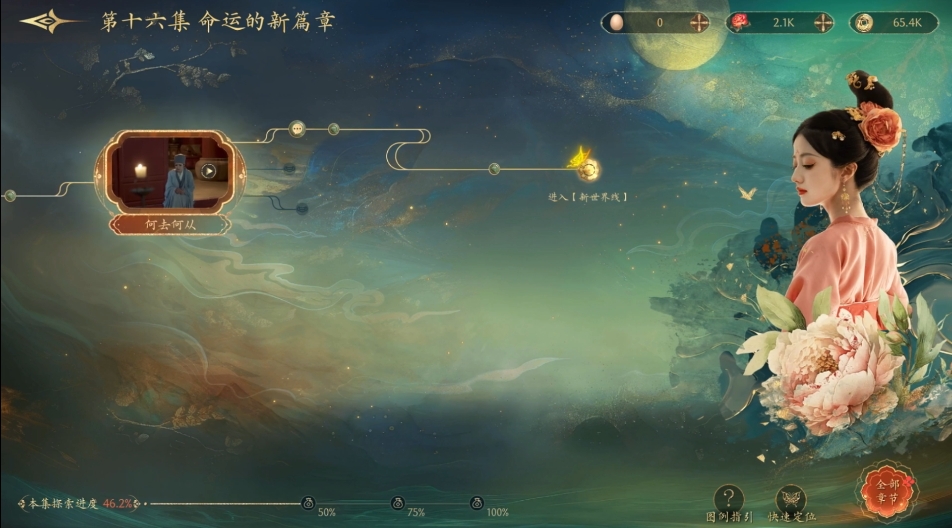 盛世天下第十六集攻略