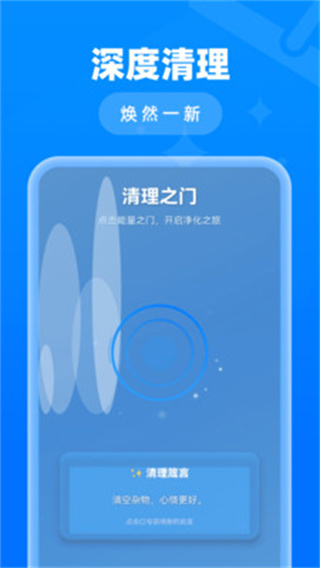 速效清理垃圾截图2