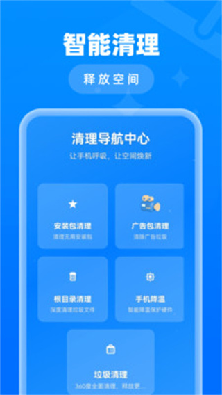 速效清理垃圾截图4