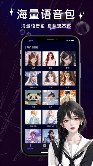变声器管家