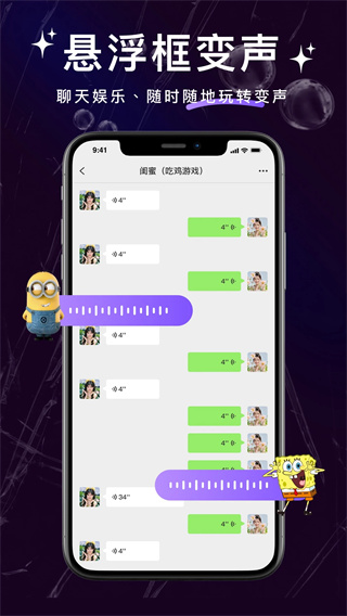 变声器管家