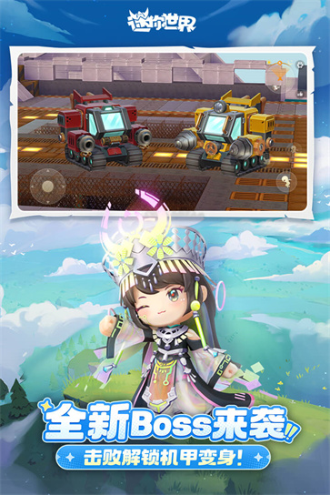 迷你世界测试服截图2