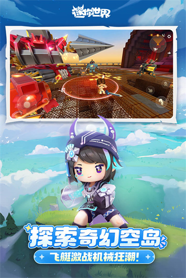 迷你世界测试服截图3