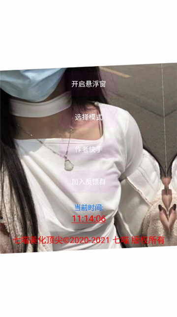 七喵美化框架安卓版截图4