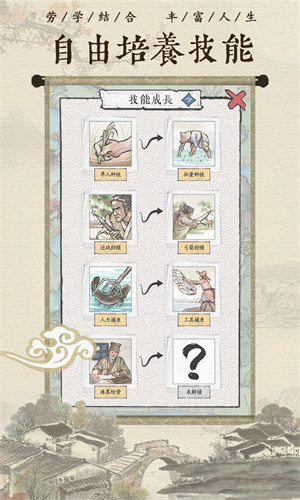 古代乡村人生手游截图1