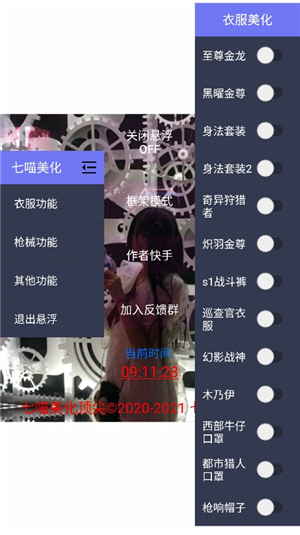 七喵美化框架安卓版