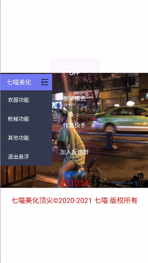 七喵美化框架安卓版