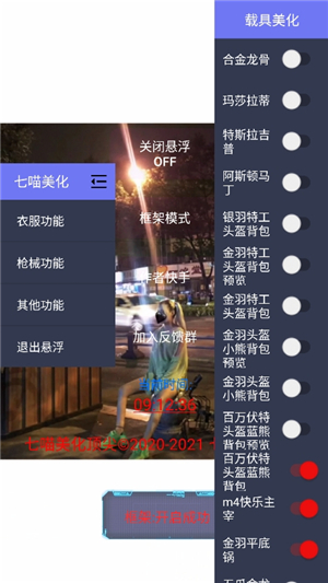 七喵美化框架安卓版