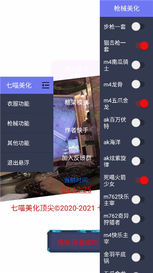 七喵美化框架安卓版