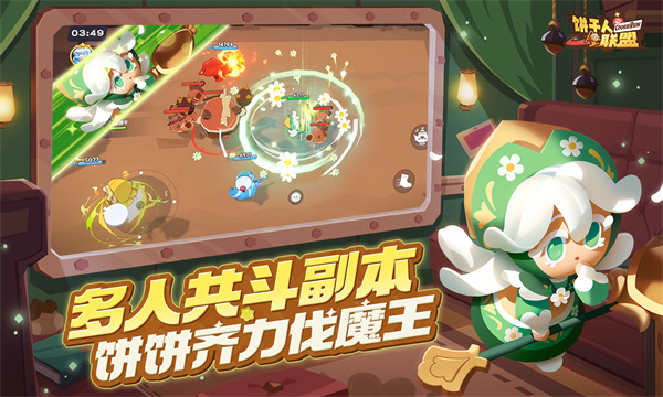 饼干人联盟截图1